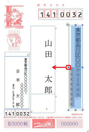住所の枠内をクリックし、表示された枠線上の「■」にマウスポインターを合わせて広げたい方向にドラッグします