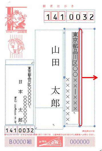 住所の中枠をクリックし、枠線にマウスポインターを合わせて、広げる方向にドラッグします