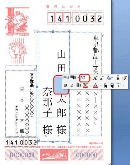 文字サイズを変更する場合は、変更する部分を範囲選択して、「フォントサイズ」ボックスから任意のサイズをクリックします