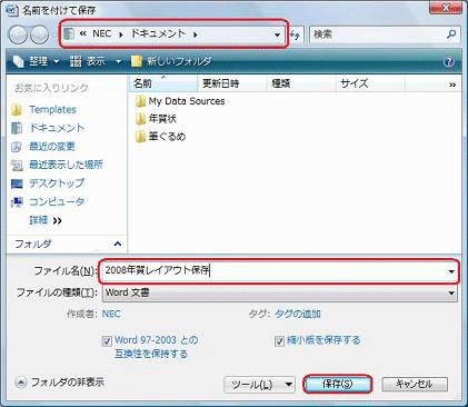 文書を保存するフォルダーを選択し、「ファイル名」ボックスに任意の名前を入力して「保存」をクリックします