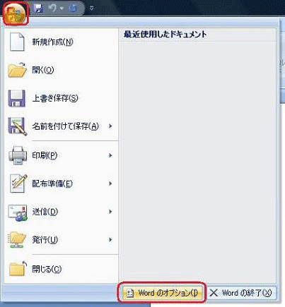 「Office」→「Wordのオプション」の順にクリックします