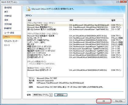 「Wordのオプション」に戻るので、「OK」をクリックします