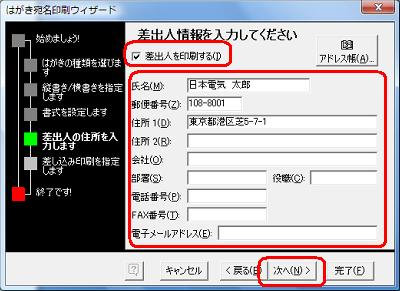 任意の差出人情報を入力し「次へ」をクリックします
