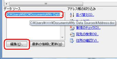「データソース」ボックスから、「Address.doc」をクリックし「編集」をクリックします