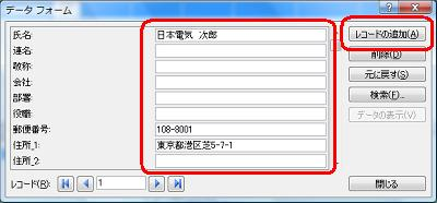 任意の宛名情報を入力し「レコードの追加」をクリックします