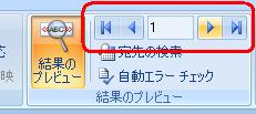 赤枠内のボタンをクリックすると、登録した宛名情報を順に表示できます