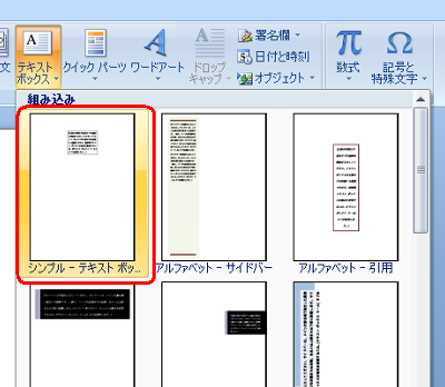 表示された一覧から、任意のテキストボックスをクリックします