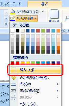 表示された一覧から「線なし」をクリックします