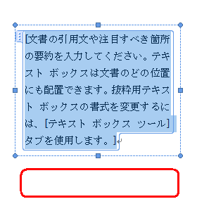 テキストボックスの枠外をクリックします