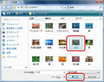 背景に追加する画像を指定し、「挿入」をクリックします
