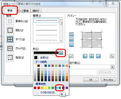 「線種とページ罫線と網かけの設定」が表示されます