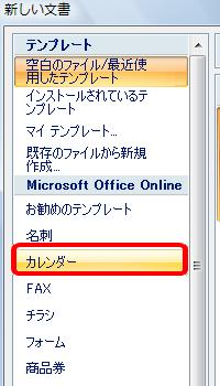 「Microsoft Office Online」欄の「カレンダー」をクリックします