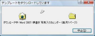 「テンプレートをダウンロードしています」が表示されたら、しばらく待ちます