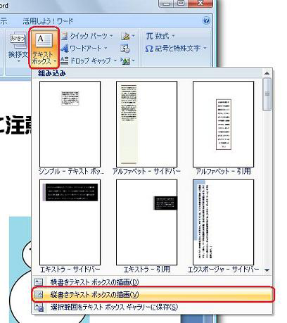 表示された一覧から「横書きテキストボックスの描画」または「縦書きテキストボックスの描画」をクリックします