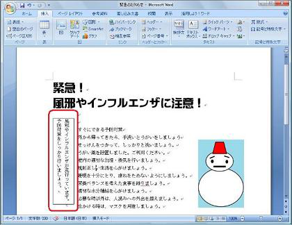 文字列が縦書きのテキストボックスになったことを確認します
