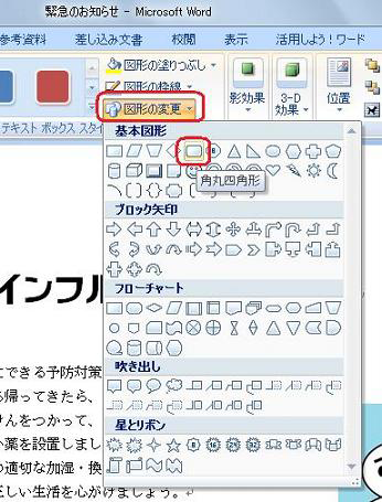 テキストボックスをダブルクリックし、描画ツールの「書式」タブを表示して、「図形の変更」をクリックしたら、任意の図形をクリックします