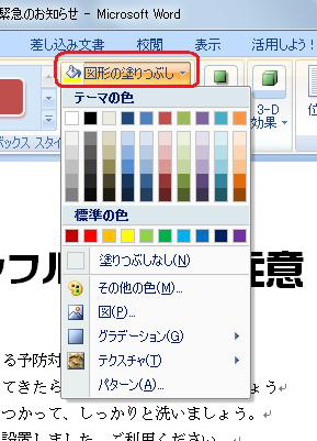 「図形の塗りつぶし」をクリックし、一覧から任意の色をクリックします