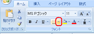 リボンから「ホーム」タブをクリックし、「フォント」グループの「罫線」右側の「▼」をクリックします