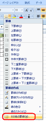 表示された一覧から「その他の罫線」をクリックします