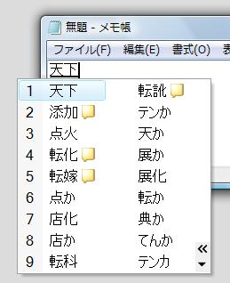 変換候補一覧の表示幅が広がったことを確認してください