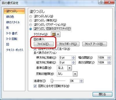 「図の挿入」欄から、「ファイル」をクリックします