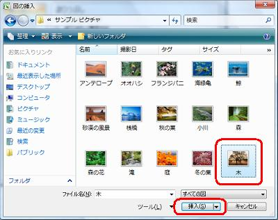挿入する図を指定し、「挿入」をクリックします