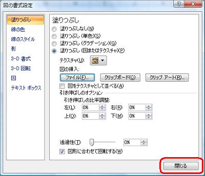 「図の書式設定」画面に戻ったら、「閉じる」をクリックして画面を閉じます