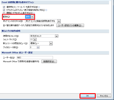 表示された一覧から任意の色をクリックし、「OK」をクリックします