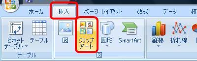 セル「J6」をクリックし、リボンから「挿入」タブをクリックし、「図」グループの「クリップアート」をクリックします
