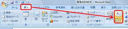 リボンから「挿入」タブをクリックし、「テキストボックス」グループの「テキストボックス」をクリックします