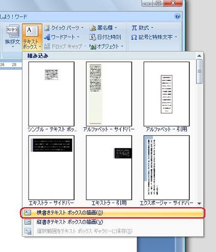 表示された一覧から「横書きテキストボックスの描画」または「縦書きテキストボックスの描画」をクリックします