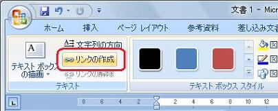 「リンクの作成」をクリックします