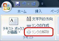 リンクが設定されていないテキストボックス