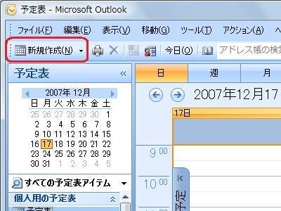 「新規作成」をクリックします