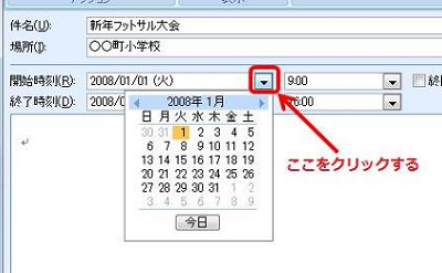 「▼」をクリックし、一覧から選択する方法もあります
