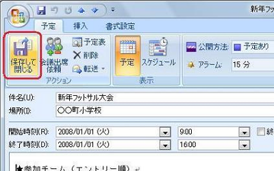 「保存して閉じる」をクリックします