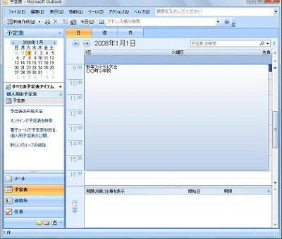 予定表にスケジュールが登録されたことを確認してください