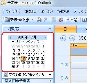 ナビゲーションウィンドウのカレンダーで予定を登録する日付をクリックします