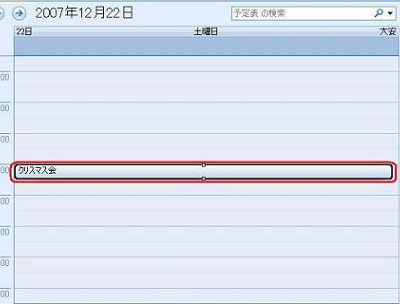 予定を入力し、キーボードの「Enter」キーを押します