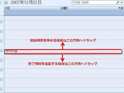 予定の開始時間、終了時間を変更する場合は、予定の枠線をドラッグします