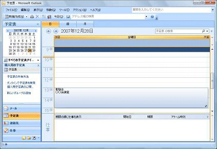 入力した日時に予定が保存されているか確認します