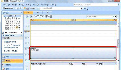 「定期的な予定」をダブルクリックします