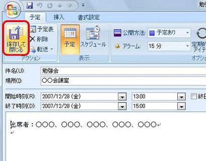 「保存して閉じる」をクリックします