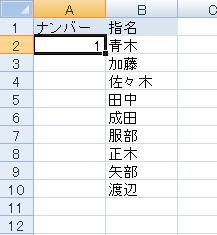 連番を入力するセルの先頭に開始値を入力します