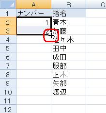 入力した連番をドラッグして範囲選択し、マウスポインターを範囲右下の「■」に合わせます