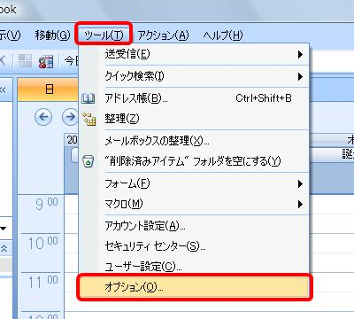 「ツール」をクリックして、表示された一覧から「オプション」をクリックします