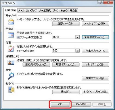 「オプション」画面に戻ったら、「OK」をクリックします
