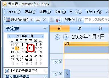 画面左の「カレンダー」から表示したい日をクリックします
