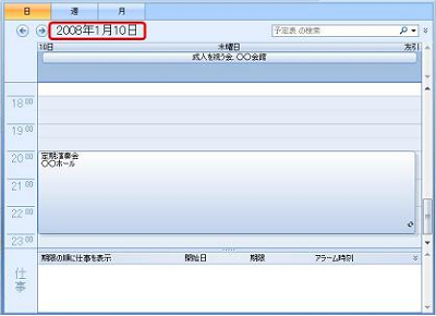 指定した日の予定が表示されます