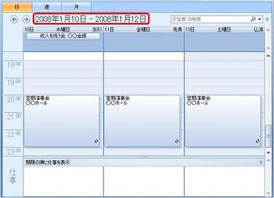 範囲指定した期間の予定が表示されます